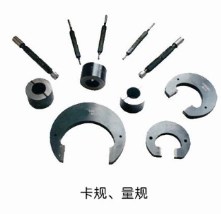 卡規(guī)、量規(guī)